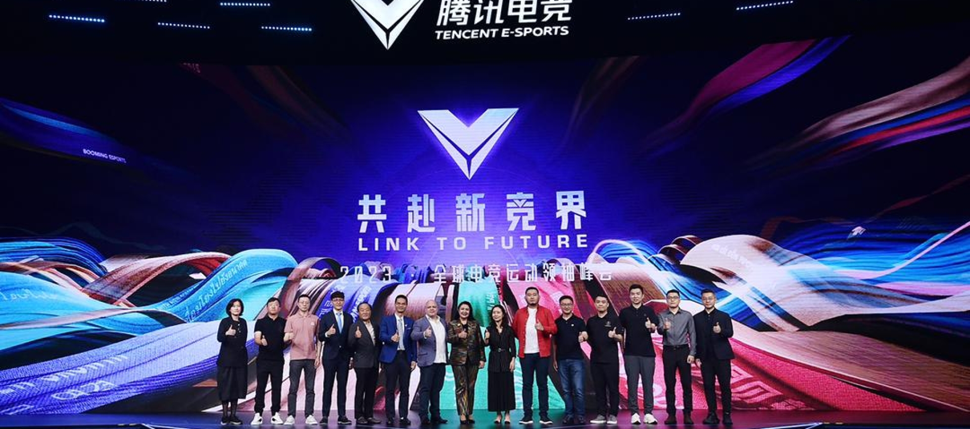 Tencent's Global Esports Summit 2023